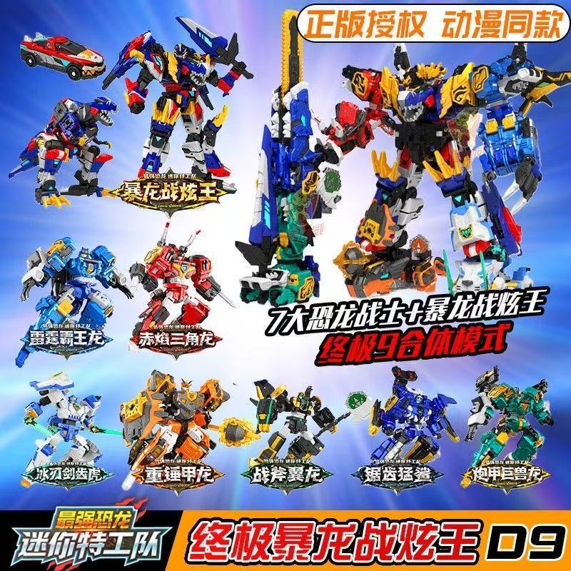 Authentic Mini Agent Team 8 Strongest Dinosaur D9 Ultimate Tyrannosaurus Battle King Fusion Set Boy Toy Model