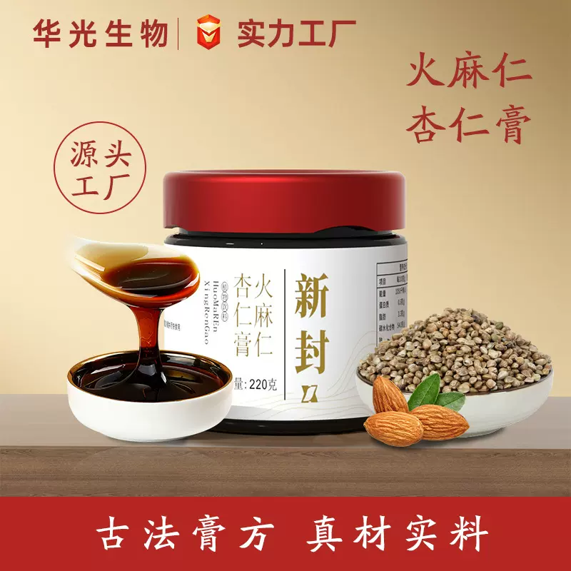 火麻仁杏仁膏优选原料精华源头工厂贴牌定制代加工干净无添加现货