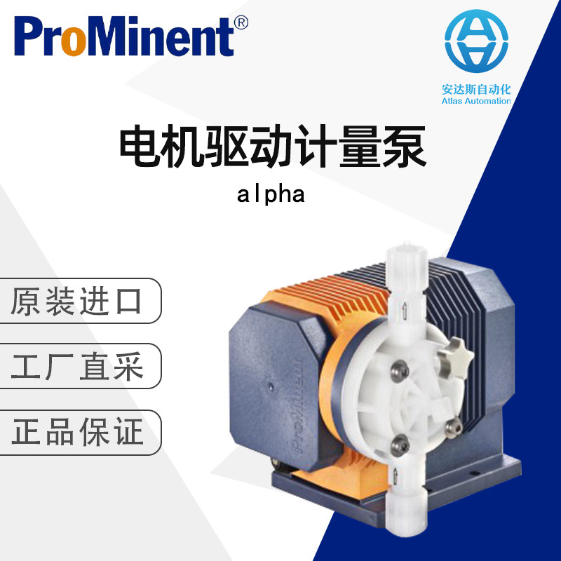 ProMinent电机驱动计量泵alpha德国直采 多型号
