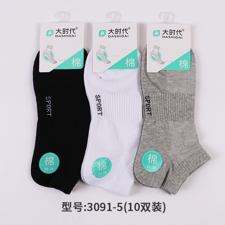 大時代男子ソックス四季通用純色シンプル通気吸汗男性ソックス3091|undefined