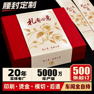 铜版纸腰封定制企业节日礼盒烫金腰封装饰伴手礼品盒包装围条卡纸