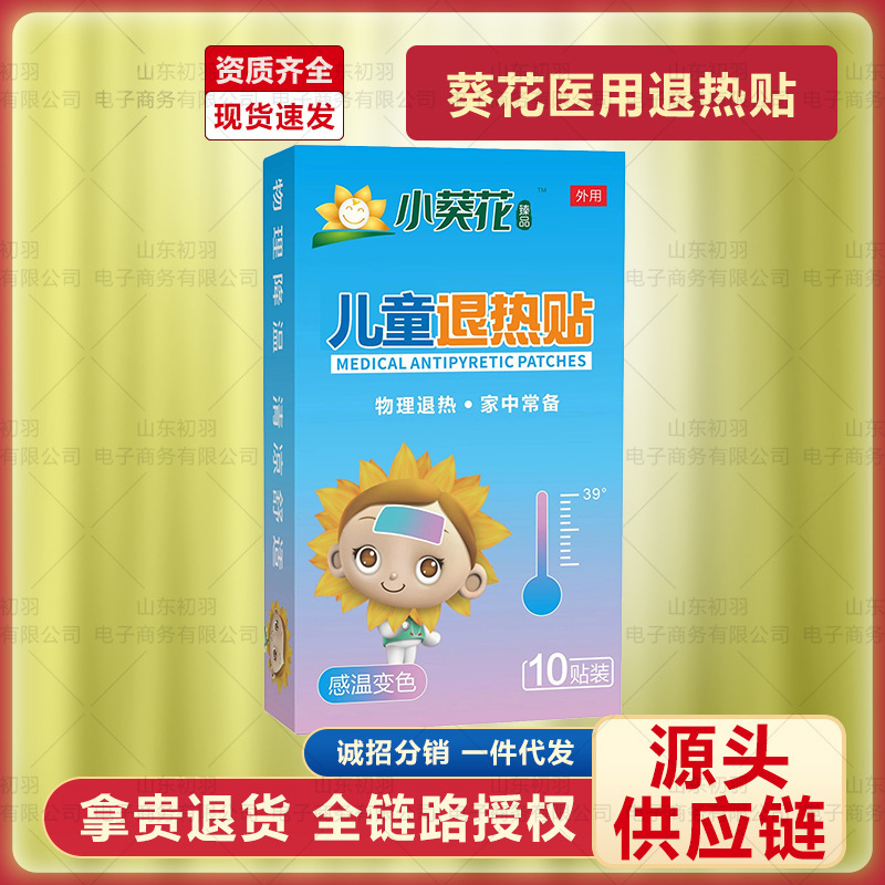 李夫人の小さなひまわりの子供用解熱パッチ物理的解熱ボディ解熱発熱解熱パッチ|undefined