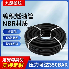 耐油胶管;热塑性弹性体;高低压橡胶管