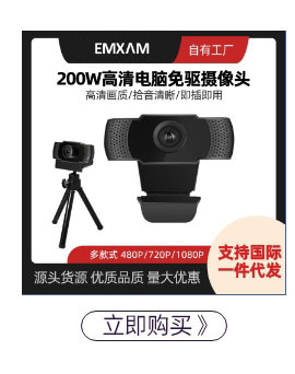 Computer camera USB live streaming, laptop desktop computer home online class, 1080P high-definition video conference pic 2