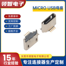 micro usb接口母座micro 5P立贴usb接口micro 5P立式usb母座厂家