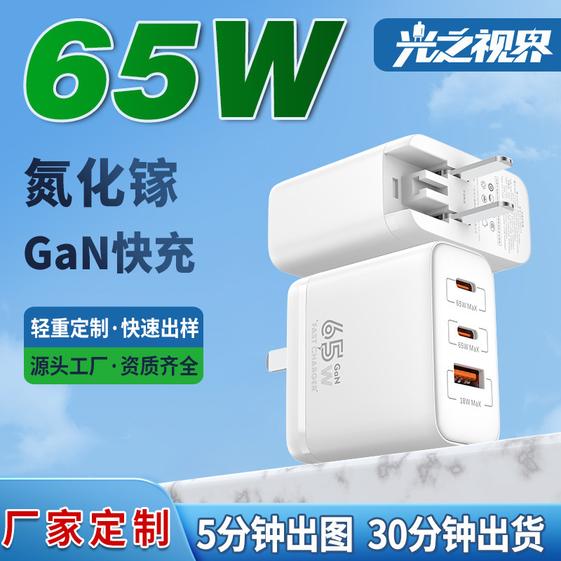 Pd65W Gallium Nitride Charger Is Suitable for Samsung, Huawei, and Apple Fast Charging Heads for Mobile Phones, Tablets, and Laptops