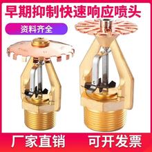 厂家直销供应 早期抑制快速响应喷淋头 早期易熔合金快速响