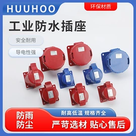 工业插头;配电箱;工业插座