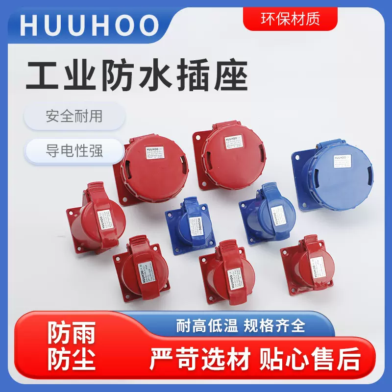 多功能工业插座三芯五芯明装插座16A32A工业插座IP44防水防尘插座