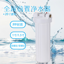 20寸大胖滤瓶白色透明瓶前置过滤净水器二十寸NPT/BSP