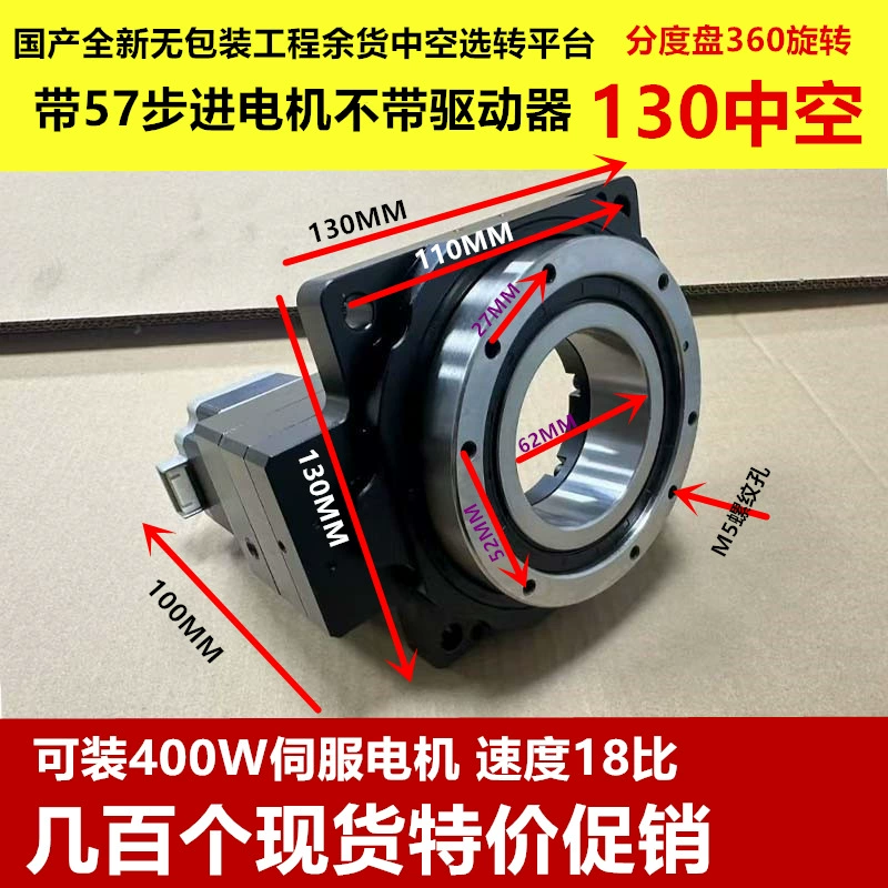 Прецизионная индексирующая пластина 130, полый поворотный стол, поворотный стол, передаточное число 18, поворотный редуктор с центральным управлением