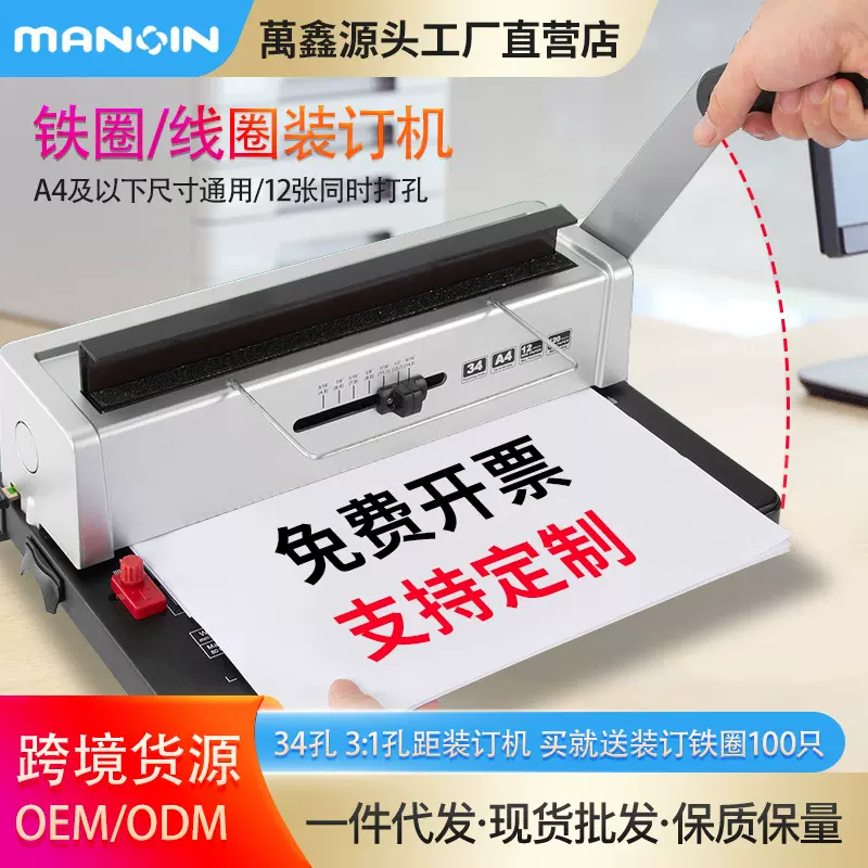 34孔A4小型铁圈装订机线圈双线圈装订机跨境商务办公资料