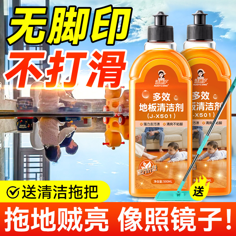Multi-Effect Floor Cleaner, Solid Wood Floor Cleaner, Tile Furniture Cleaning, Floor Tiles, Fragrance Mopping, Waxing and Polishing Multi-Effect Floor Cleaner, Solid Wood Floor Cleaner, Tile Furniture Cleaning, Floor Tiles, Fragrance Mopping, Waxing and Polishing