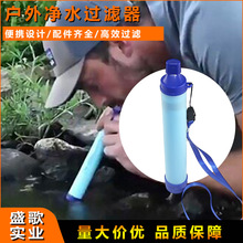 户外净水器野外饮水便携式生命直饮过滤器吸管求生应急 求生用品