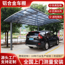 户外停车雨棚车棚挡雨挡太阳尺寸结实耐用加厚棚顶优雅外观 现货