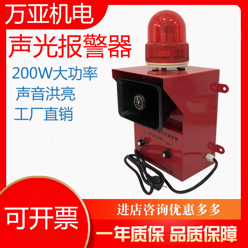大功率声光报警器TBJ-150 200W天车港口码头报警器喇叭电子蜂鸣器