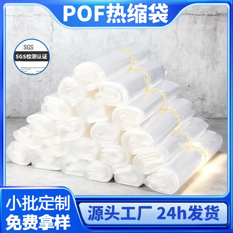 POF热缩袋现货免费试样环保塑封膜可定制数码包装批发POF热收缩膜