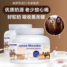 俄罗斯纯驼奶粉中老年高钙双峰骆驼奶粉