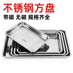 帶磁無磁不鏽鋼方盤長方形托盤燒烤盤烤魚盤餃子盤蒸飯菜盤家用
