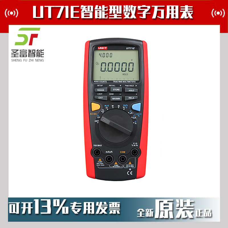 优利德UT71E智能型数字万用表