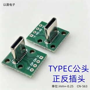 USB TYPEC���^16P�D4P��PCB�̶���DIY����С���CN-563