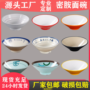 密胺餐具大碗商用双色斗笠拉面碗麻辣烫碗塑料面馆专用密胺碗批发