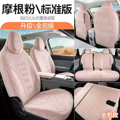2027 Leapmotor A05 seat cover, full-coverage Rams-style seat cover, breathable interior, car accessories, seat cushion (Modelə uyğun (Original) oturacaq örtükləri) - morgan-pink-standard-edition-remarks