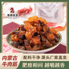 内蒙古牛肉筋牛肉零食125g/袋 牛肉干边角料即食肥瘦相间休闲零食