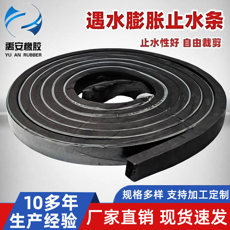 禹安PN腻子型遇水膨胀止水条 PZ制品型膨胀条  遇水膨胀止水条