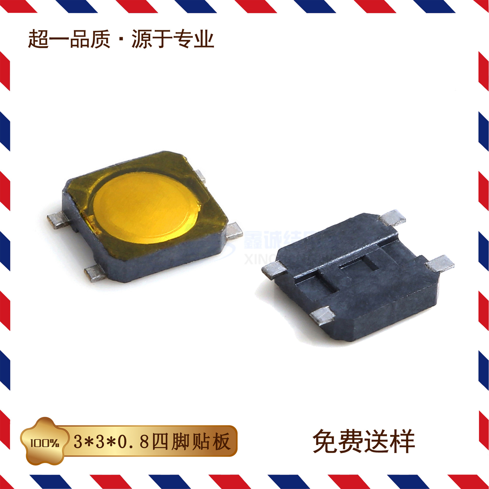 轻触开关3x3x0.8H覆膜TSA006A0818A无盖贴片式TP16121608微按键