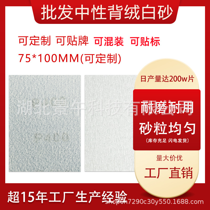 批发植绒砂纸100*70小方机植绒打磨抛光砂纸片 砂纸批发白砂纸
