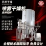 离心实验喷雾化工干燥机