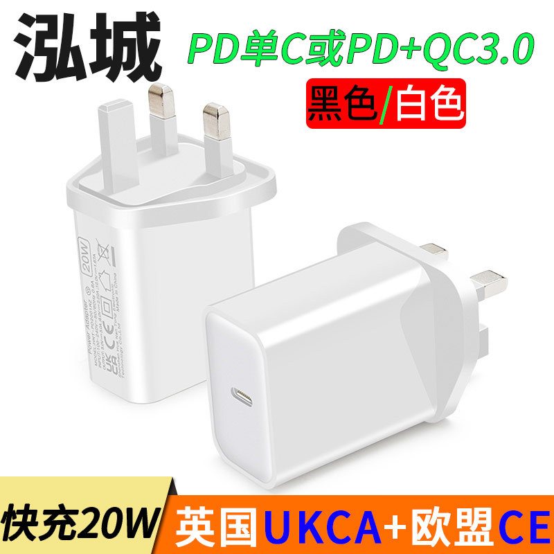 充电头PD快充英规PD20W充电器 A+C英规快充充电器CE UKCA认证
