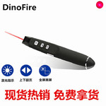 DinoFire   PP820A无线PPT翻页笔 遥控翻页笔 电子遥控笔