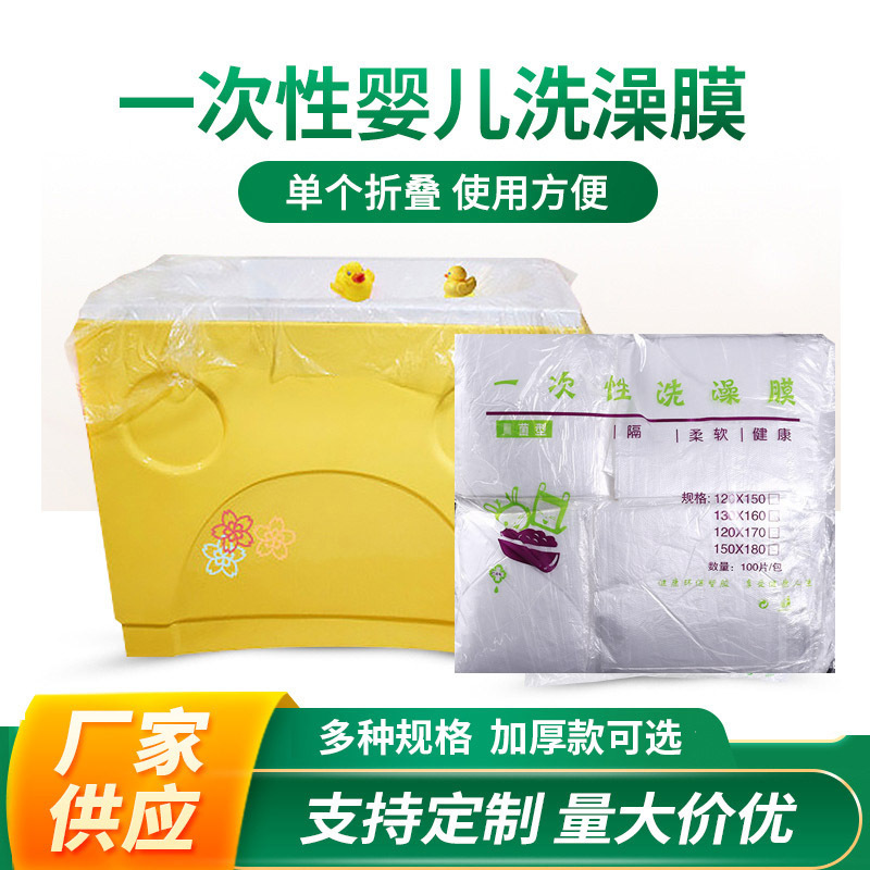 Bath film disposable Bath film Baby Bath pool single film maternal and infant store swimming pool special bath basin film thickened