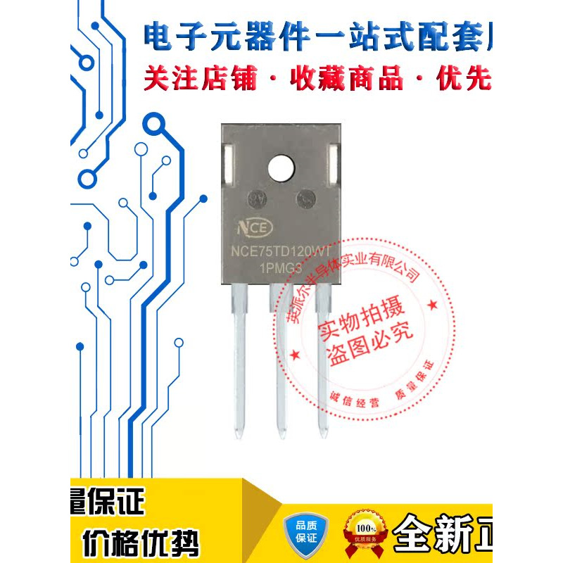 NCE75TD120WT 全新进口 TO-247 75A 1200V N型MOS 现货可直拍