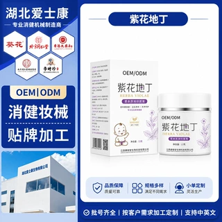 紫花地丁抑菌膏OEM定制 儿童草本温和抑菌皮肤护理膏贴牌源头工厂