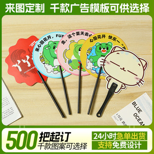 Advertising Round Fan with Customized Logo, Cute Hand Fan, Student Handheld Fan, Cartoon Animation Summer Portable Advertising Fan