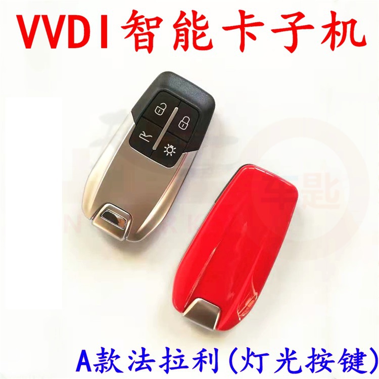 vvdi智能卡法拉利A款