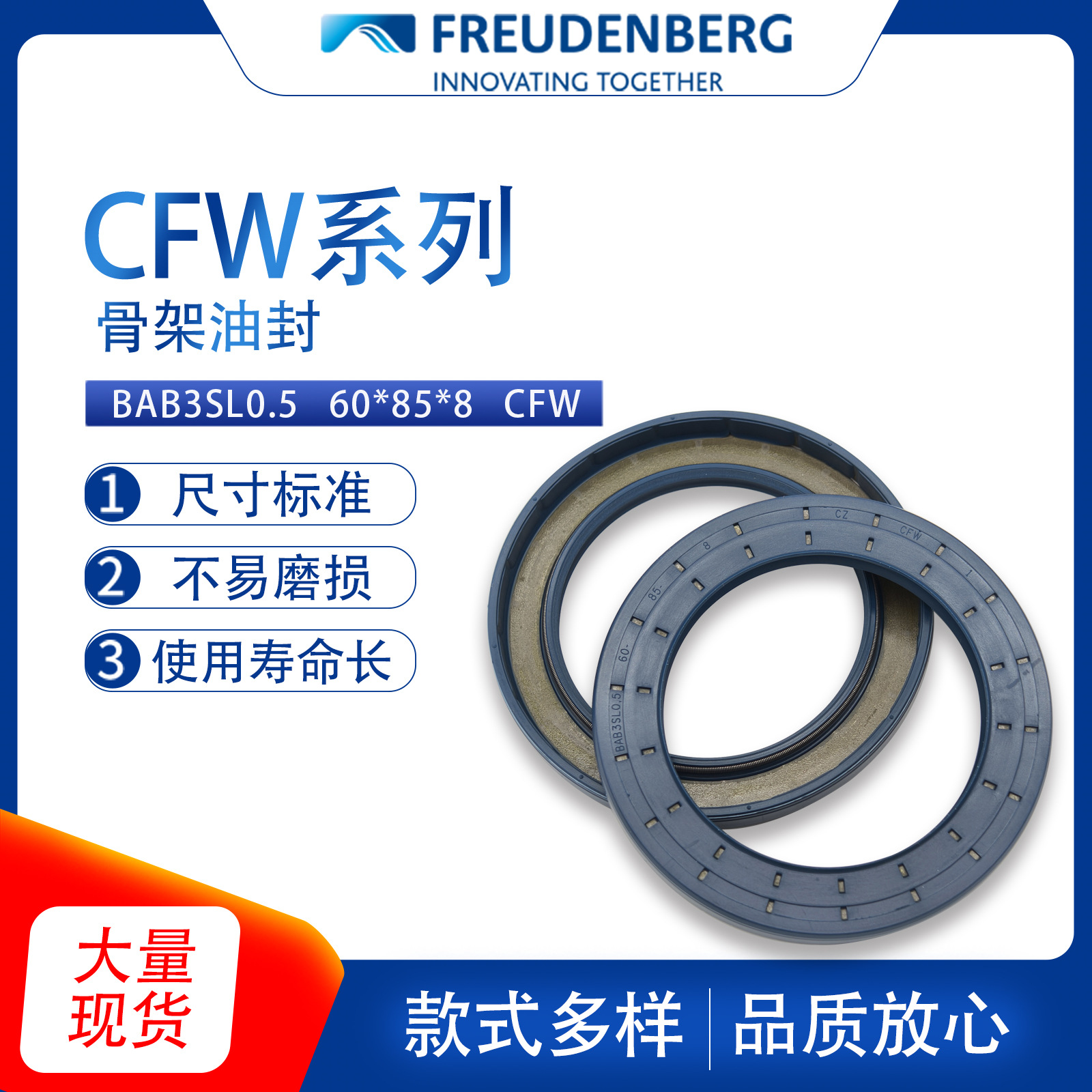 德国CFW原装BAB3SL0.5尺寸60*85*8骨架油封液压密封件旋转现货