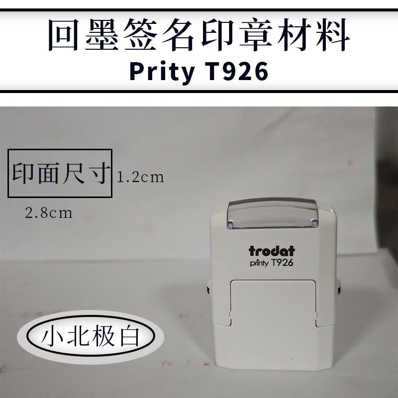 T926 T1438 sello de tinta de retorno firma manuscrita nombre material de sello al por mayor color blanco macarón tinta de retorno impresión