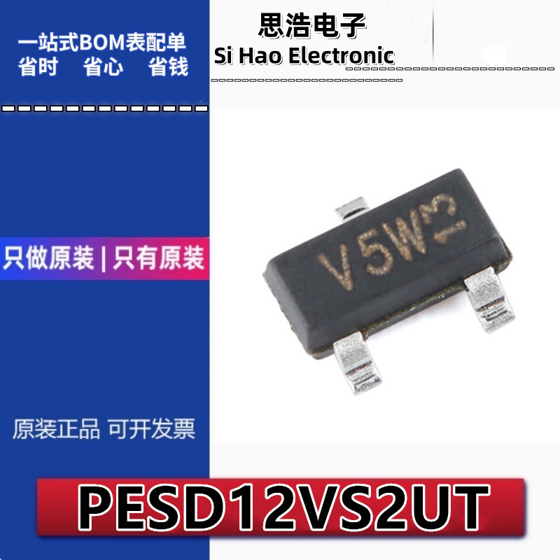 原装正品 UMW PESD12VS2UT SOT-23 12V ESD防静电二极管保护芯片