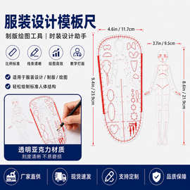 人体模板尺 Fashion Figure Ruler 服装设计模板尺