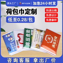 荷包纸巾定制钱夹式小包餐饮餐巾纸4s店印logo广告手帕纸面巾纸