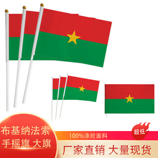 Cross-border in stock 14 × 21 20 × 28cm Burkina Faso hand-waved flag No. 78 national flag polyester flag with pole