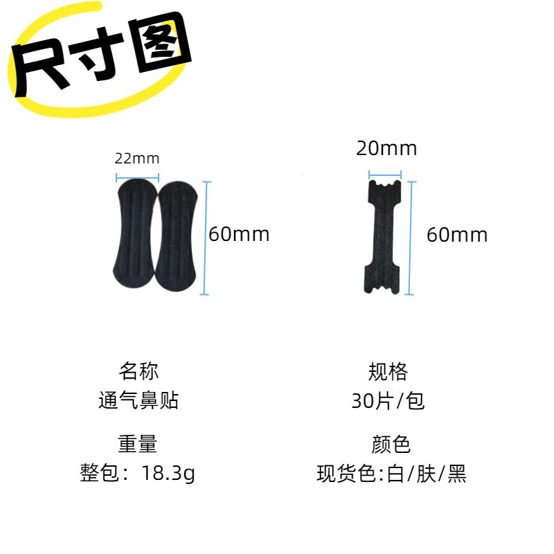 哇噢定制跨境无纺布通气鼻贴睡眠打鼾贴成人止鼾贴物理扩张鼻通贴|undefined