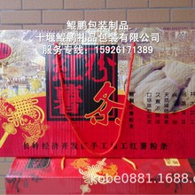 十堰郧县长岭长坪村红薯粉条包装彩箱红薯粉条包装盒红薯粉丝包装