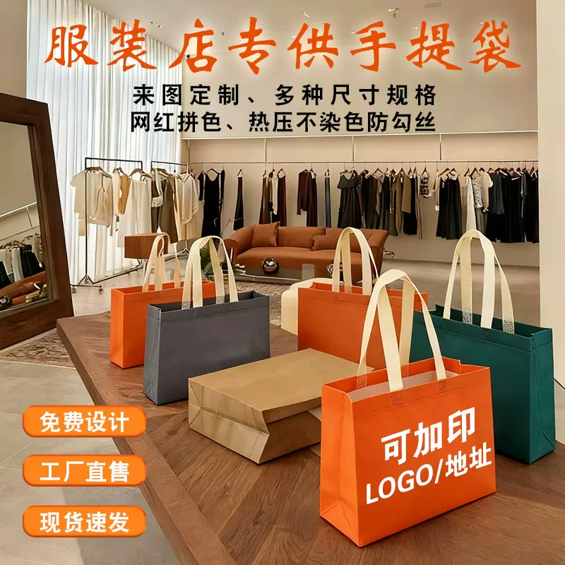 服装店无纺布袋子定做logo包装袋厂家定制批发覆膜无纺布手提袋
