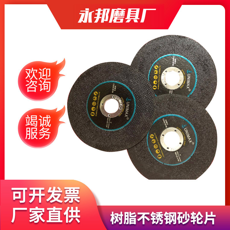 砂轮片切割片厂家直供树脂不锈钢角磨片金属超薄片可制定切割工具