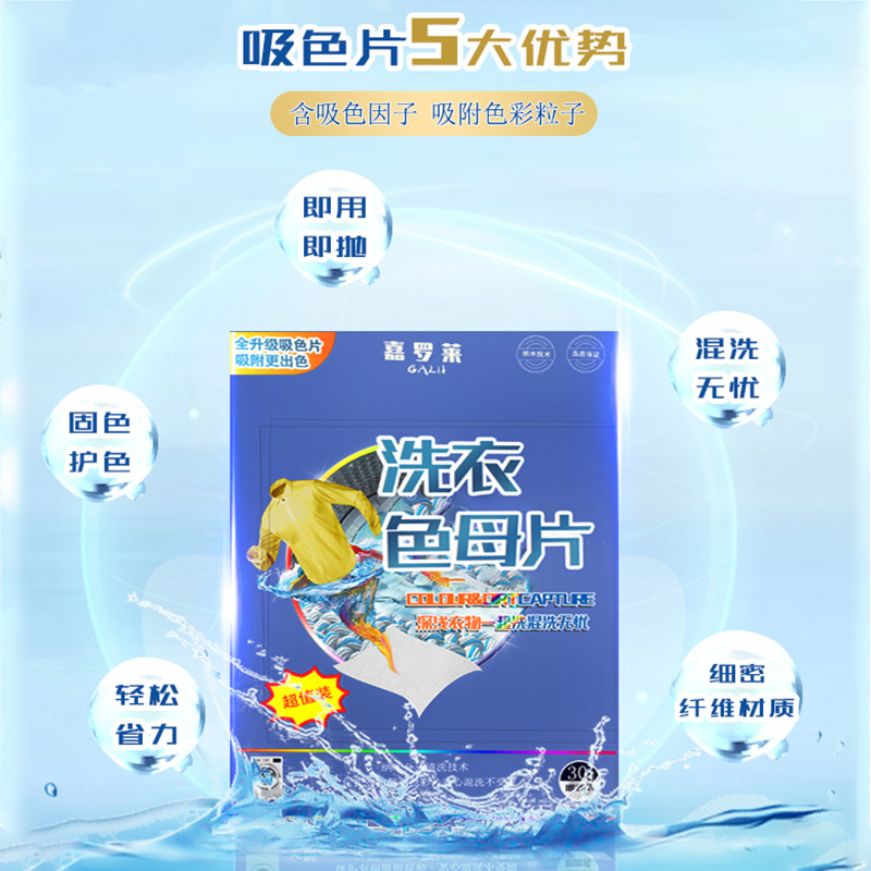 Factory direct supply of 30 pieces of anti-cross-dye color-absorbing sheets for home use color-absorbing paper mixed with laundry anti-cross-dying color master sheets